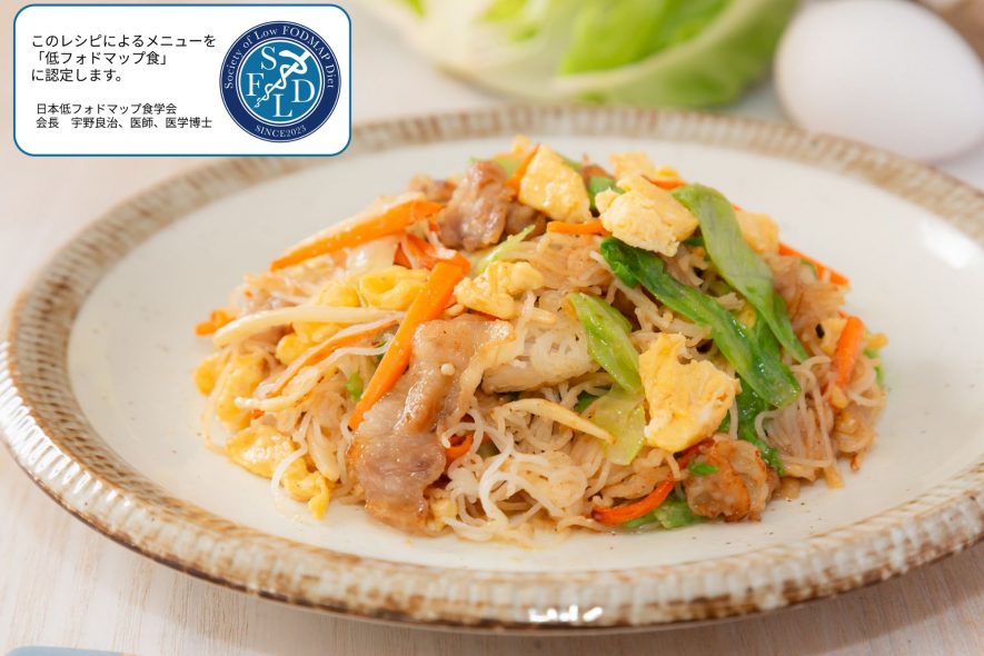 低フォドマップ食の絶品レシピ-豚玉レタスの焼ビーフン