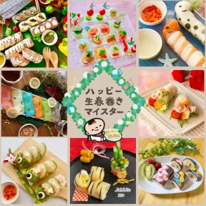 ライスペーパーで作って楽しい！ハッピー生春巻き