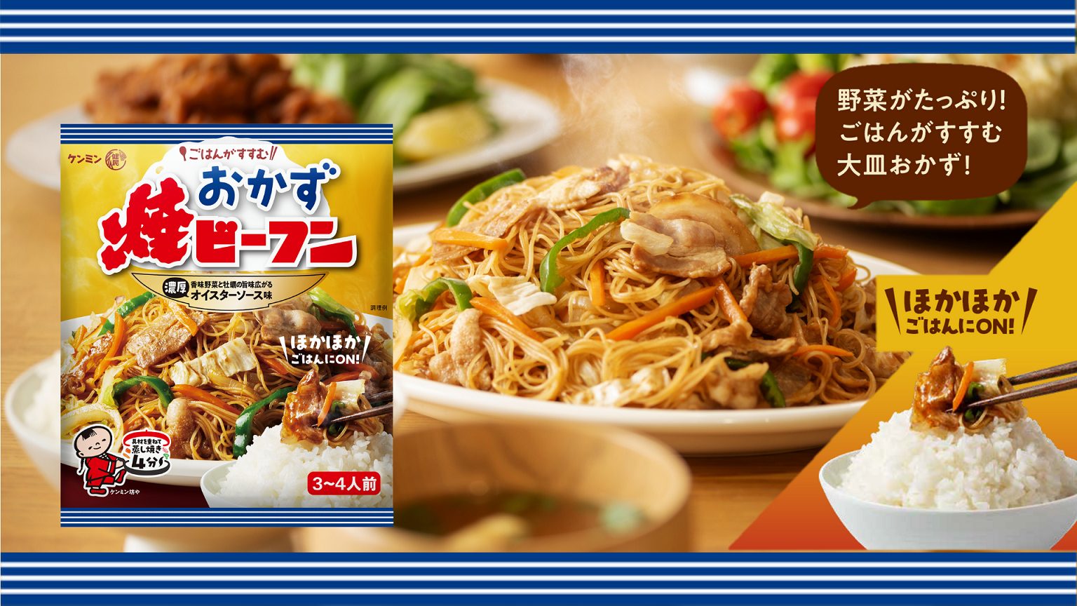おかず焼ビーフン