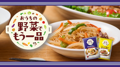 おうちの野菜でもう一品シリーズ
