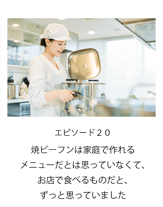 エピソード20 焼ビーフンは家庭で作れるメニューだとは思っていなくて、お店で食べるものだと、ずっと思っていました