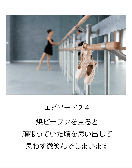 エピソード24 焼ビーフンを見ると苦悩しながら頑張っていた頃を思い出して思わず微笑んでしまいます。