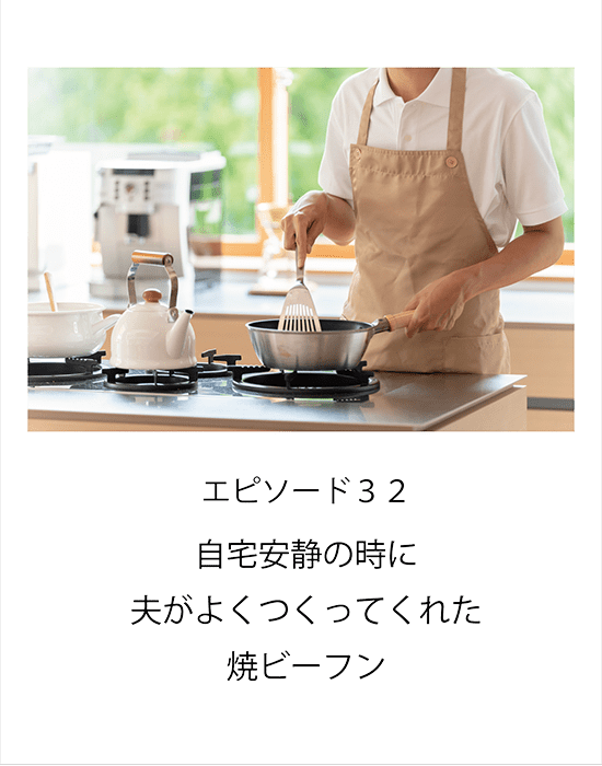 エピソード32 自宅安静の時に夫がよくつくってくれた焼ビーフン