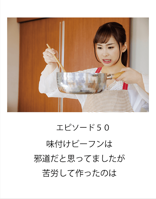 エピソード50 味付けビーフンは邪道だと思ってましたが苦労して作ったのはなんだったのか