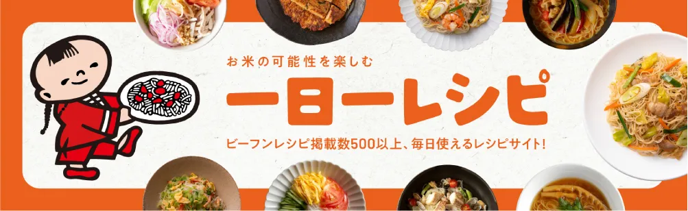 一日一レシピ