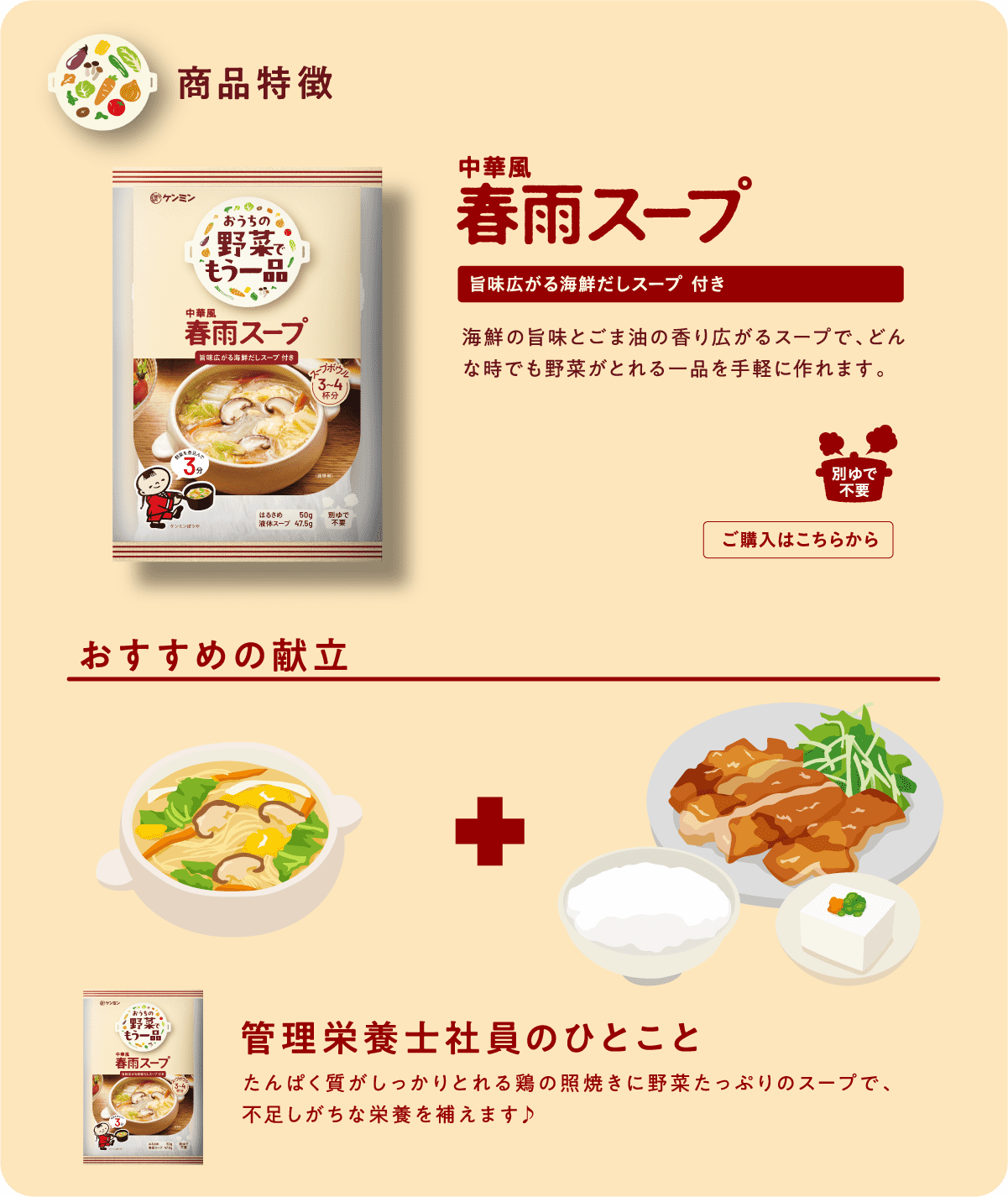 中華風春雨スープ