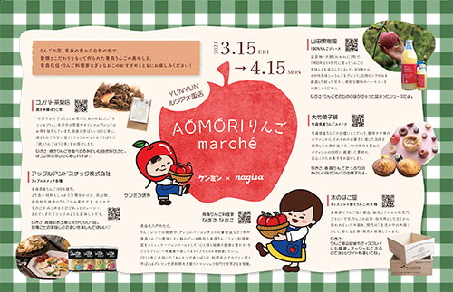 AOMORI りんご marchè」開催概要
