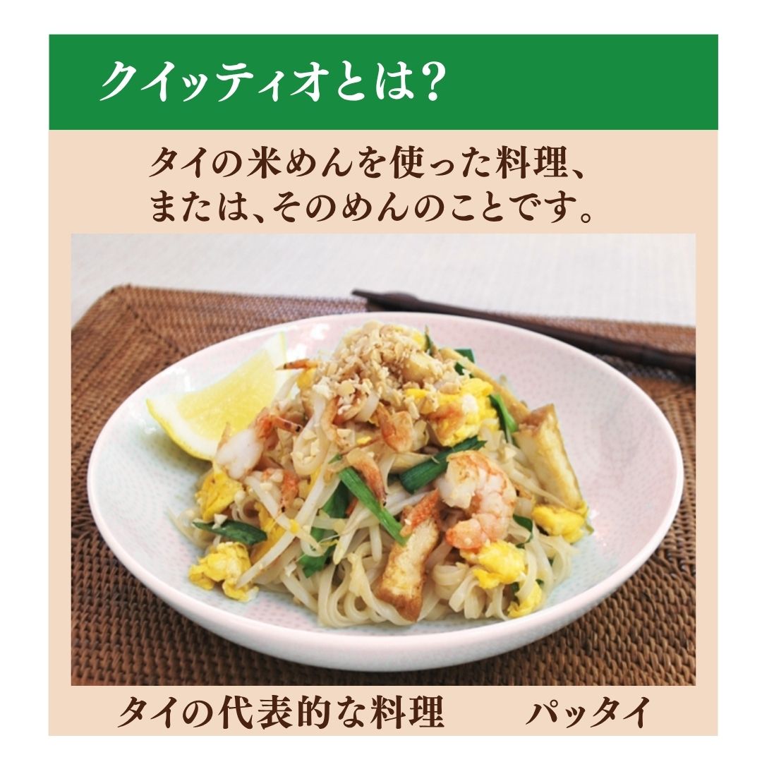 クイッティオとは