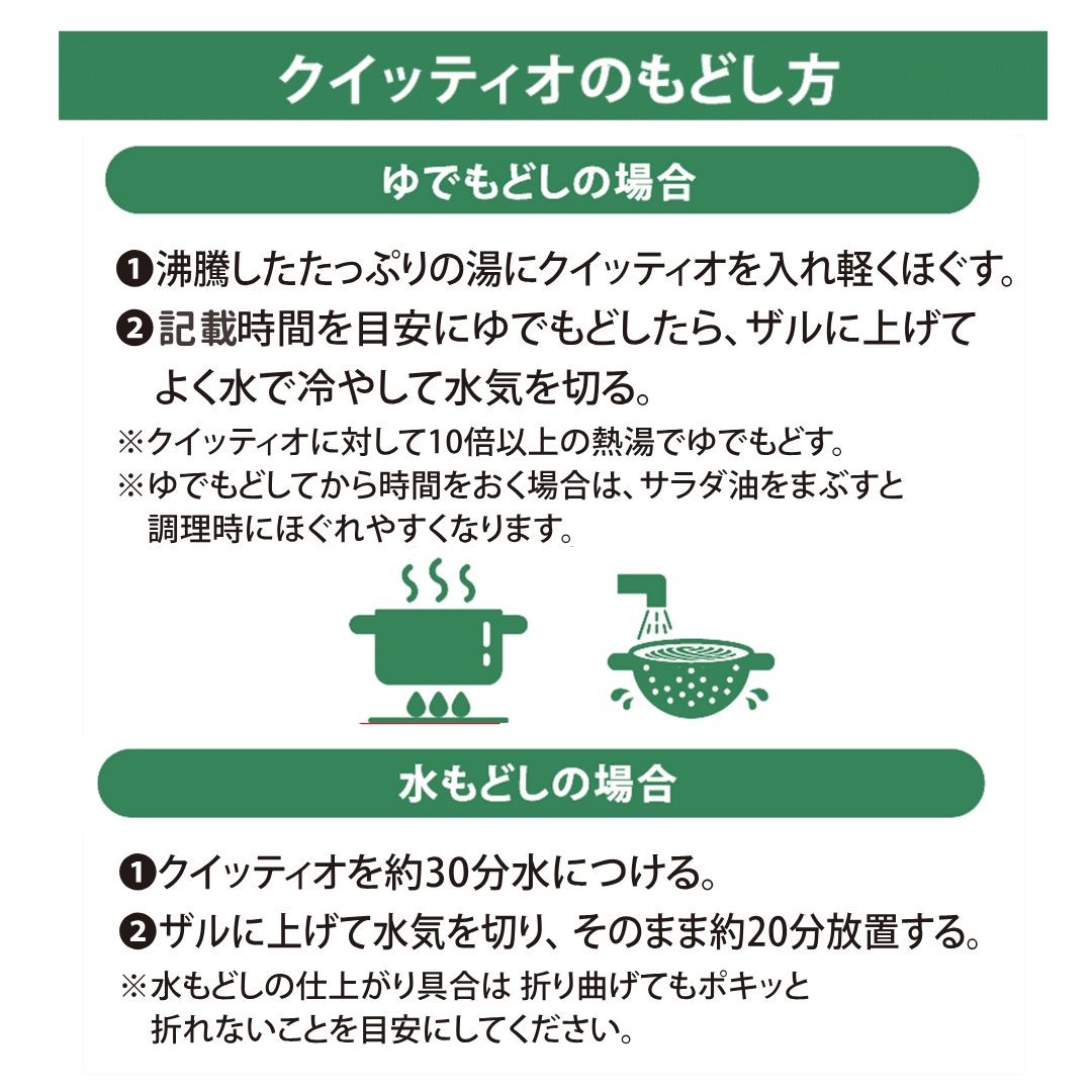 クイッティオのもどし方