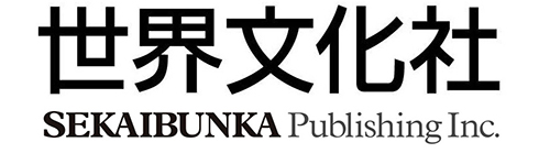 世界文化社