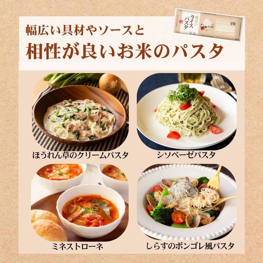 ライスパスタは相性抜群