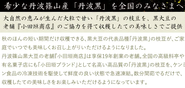 丹波黒について