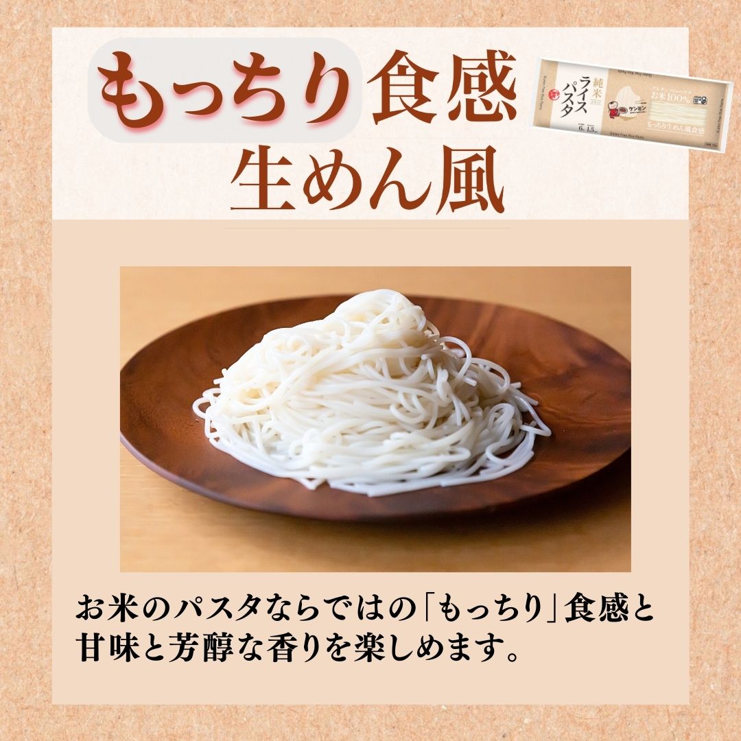 ライスパスタの特徴１　もっちり食感