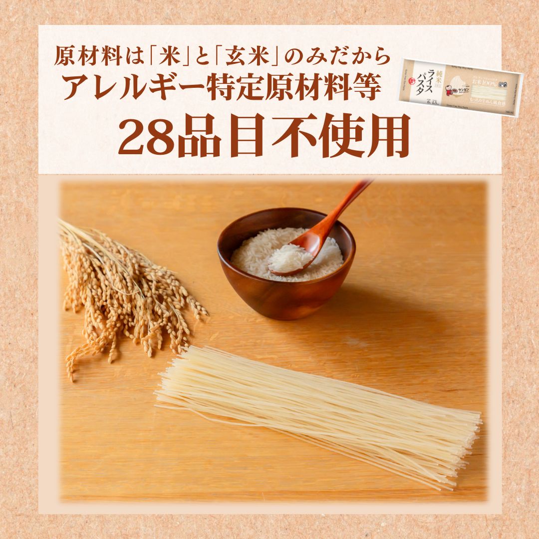 ライスパスタの特徴２　アレルギー２８品目不使用