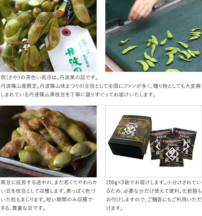 丹波黒の製造” width=