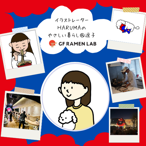 子育てしながらフリーイラストレーターの仕事をしているHARUNAが美しい逗子の風景とイラストを交えてほっこり優しい暮らしをご紹介します。