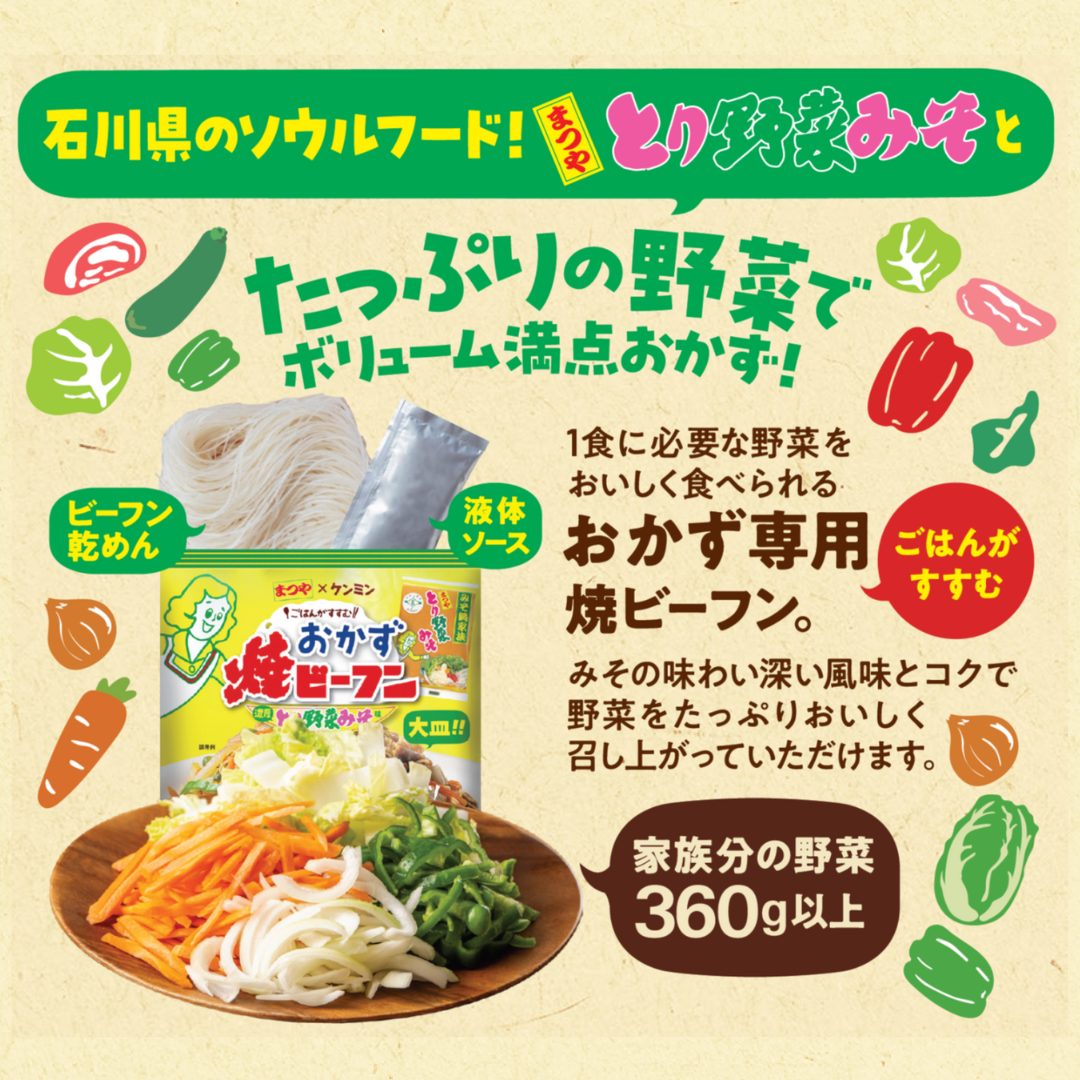 おかず焼ビーフンの商品紹介