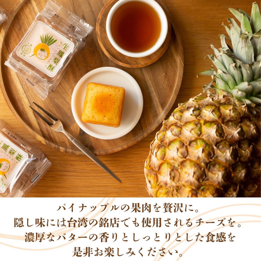 生パイナップルケーキのご紹介