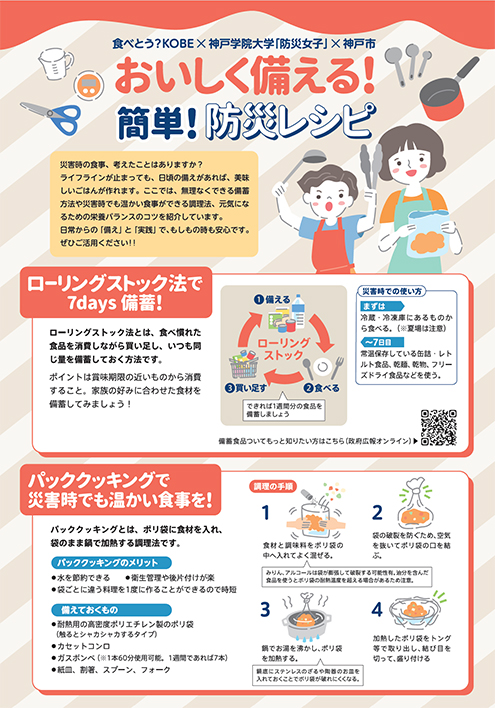 神戸市食育ポータルサイト「こうべ食フレ！」