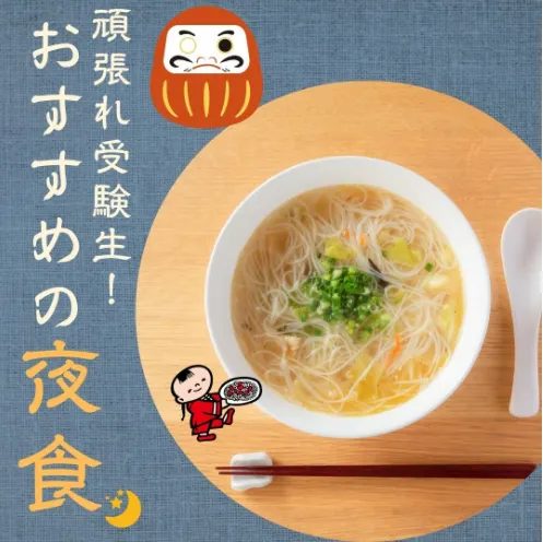 その他夜食レシピ