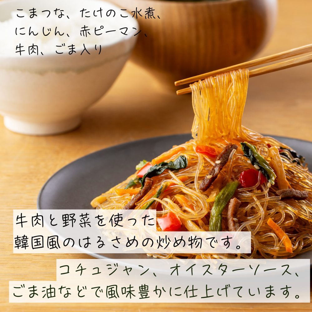 韓国風チャプチェ