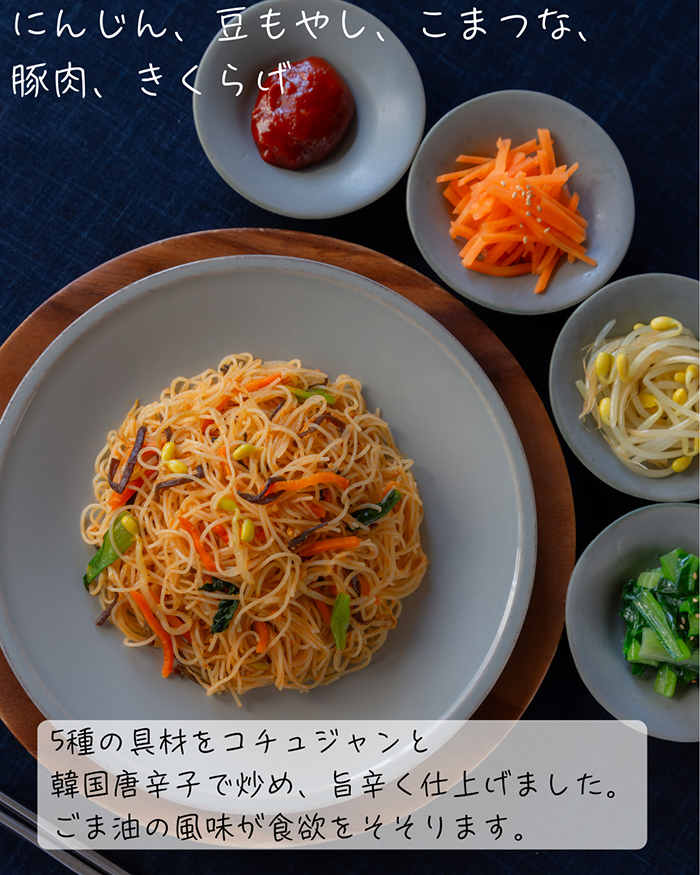 石焼ビビンバ風焼ビーフン