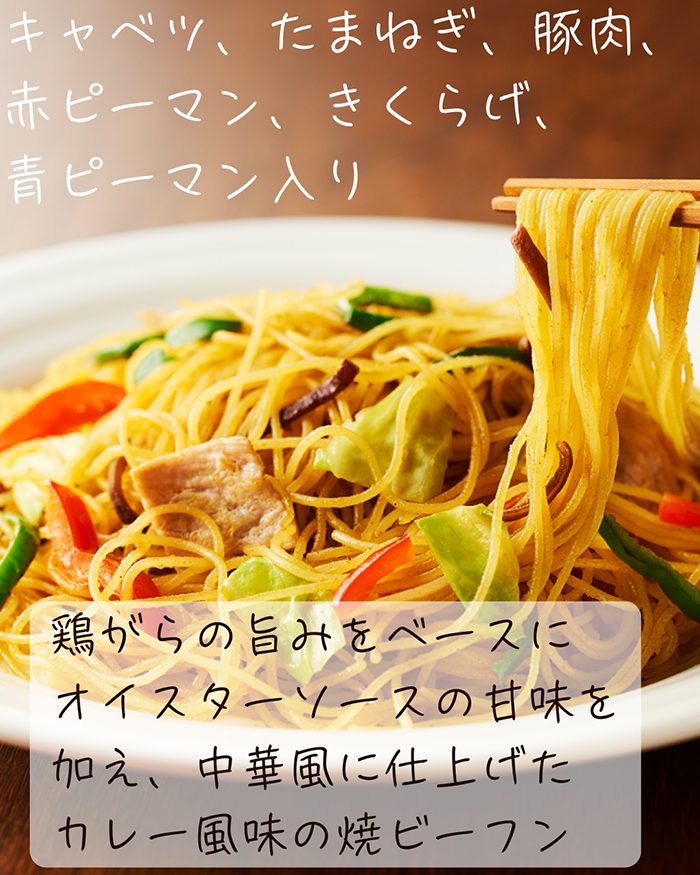 カレービーフン