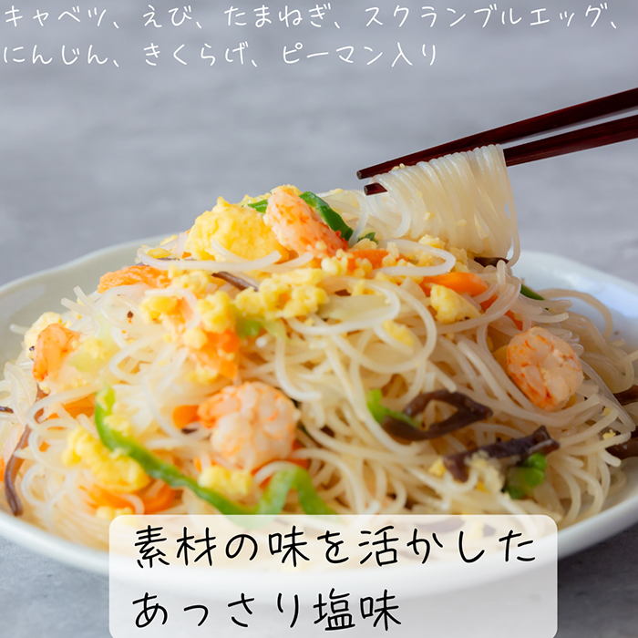 エビ玉ビーフン