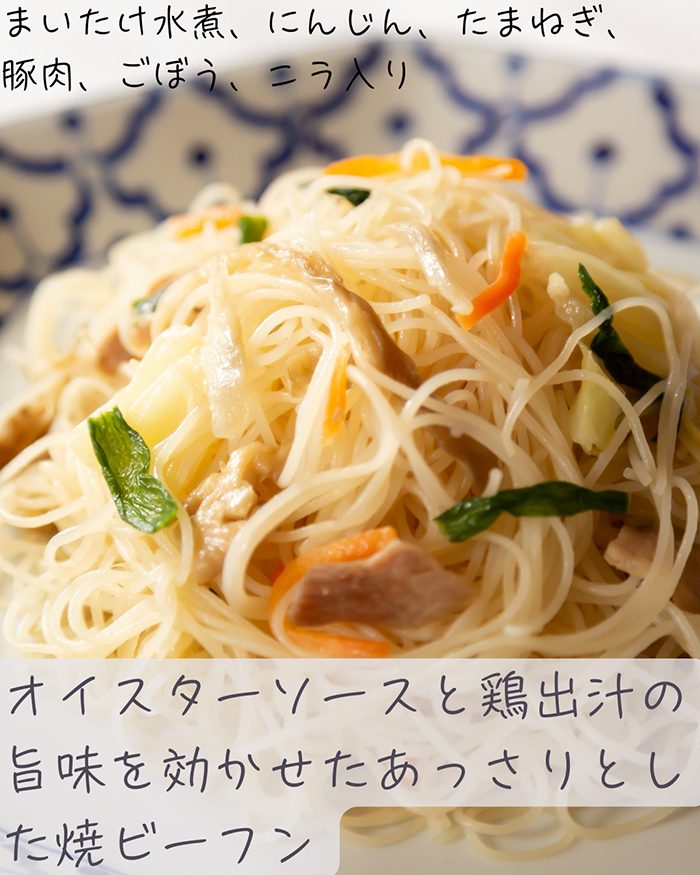 五目焼ビーフン