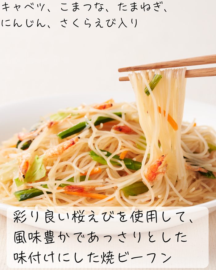 桜えびの焼ビーフン