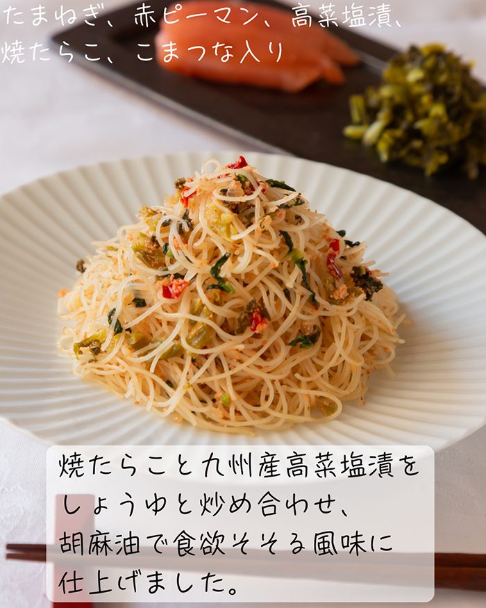 たらこと高菜のビーフン