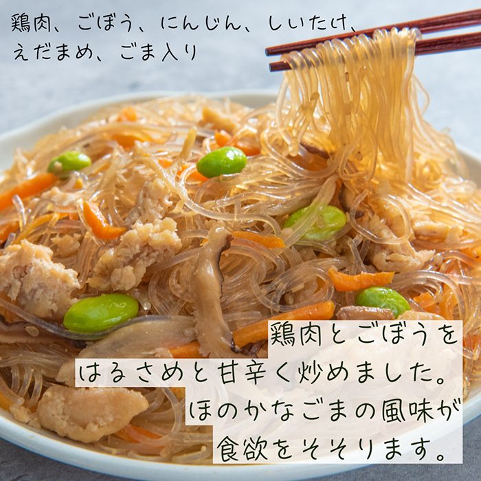 はるさめの甘辛炒め 鶏ごぼう入り