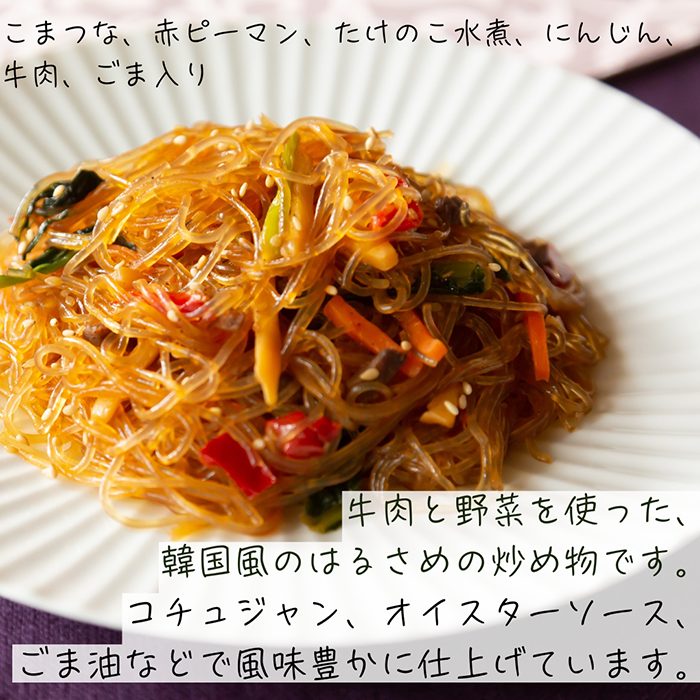 韓国風はるさめ炒めチャプチェ