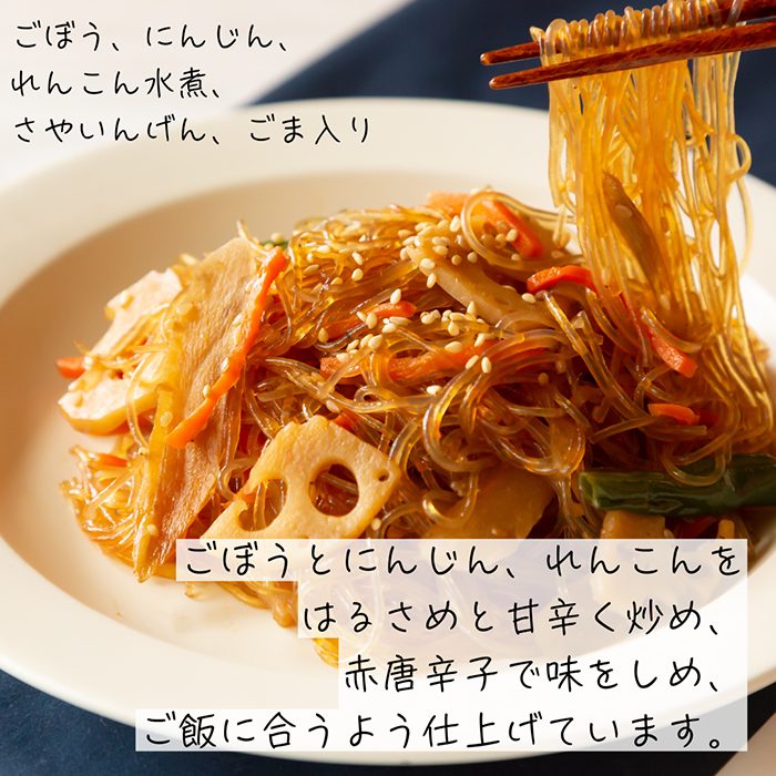 きんぴらはるさめ