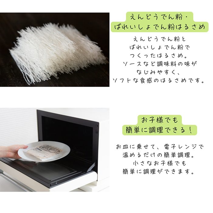 ②生協冷凍はるさめの特徴（共通）