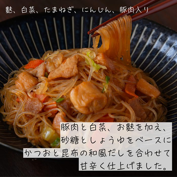 ①すき焼きはるさめ