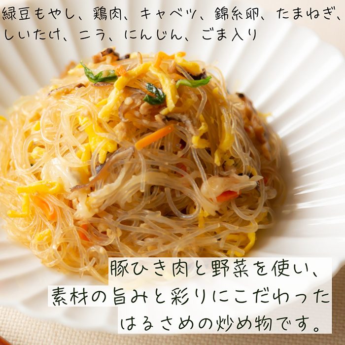 ①はるさめの炒め物