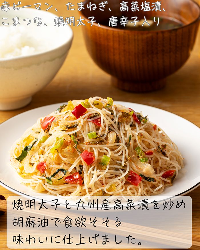 めんたい高菜の焼ビーフン