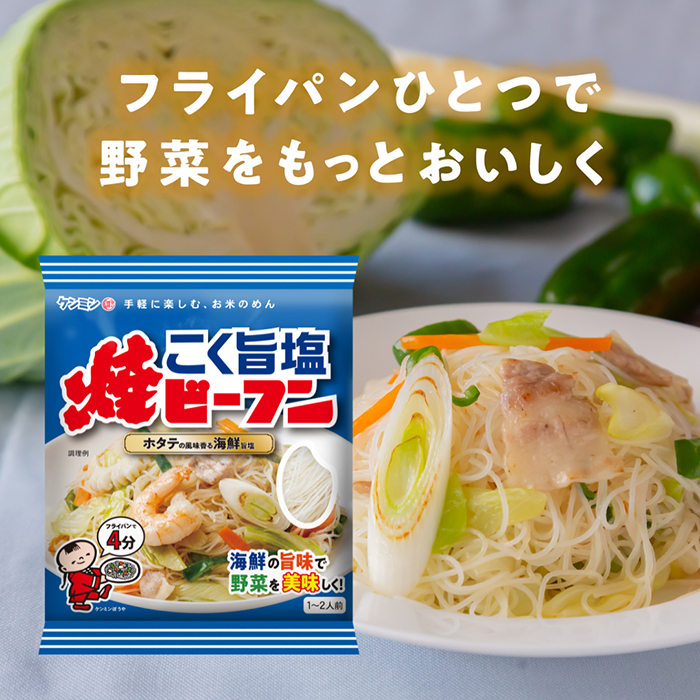 画像：10 ケンミン こく旨塩 焼ビーフン