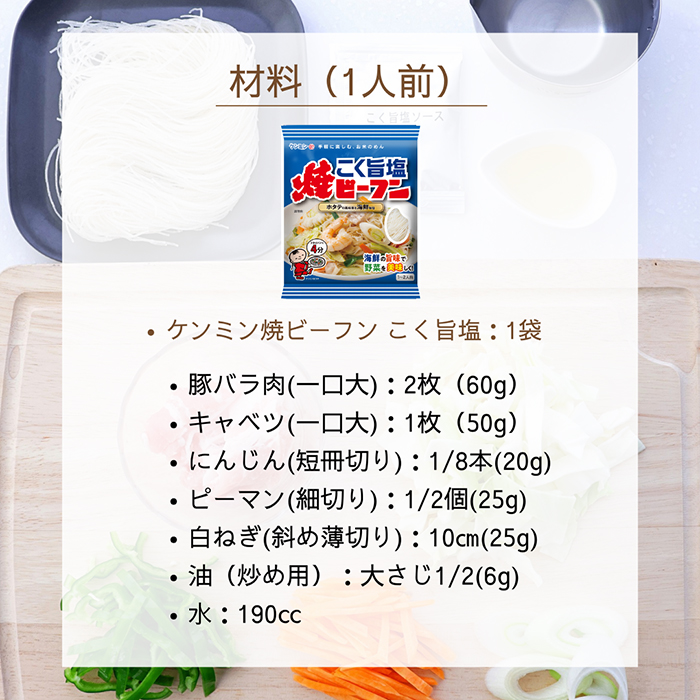 画像：6 ケンミン こく旨塩 焼ビーフン