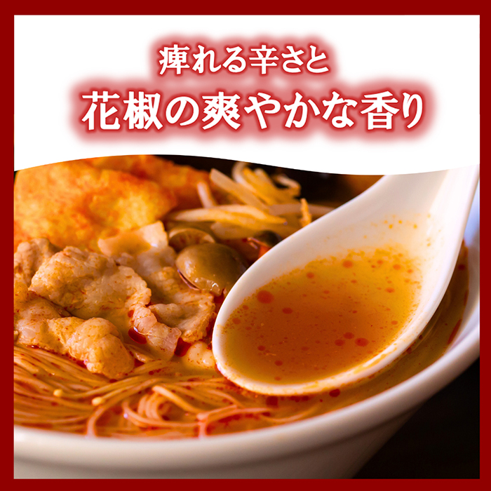 画像：6 米粉専家　四川風麻辣湯