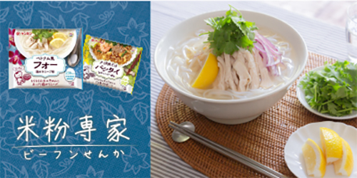 米粉専家シリーズとは