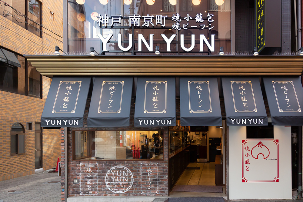 神戸南京町YUNYUN