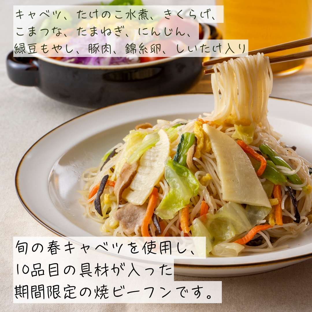 春キャベツの十目焼ビーフン【2026年4月発売】 | ビーフンのケンミン食品
