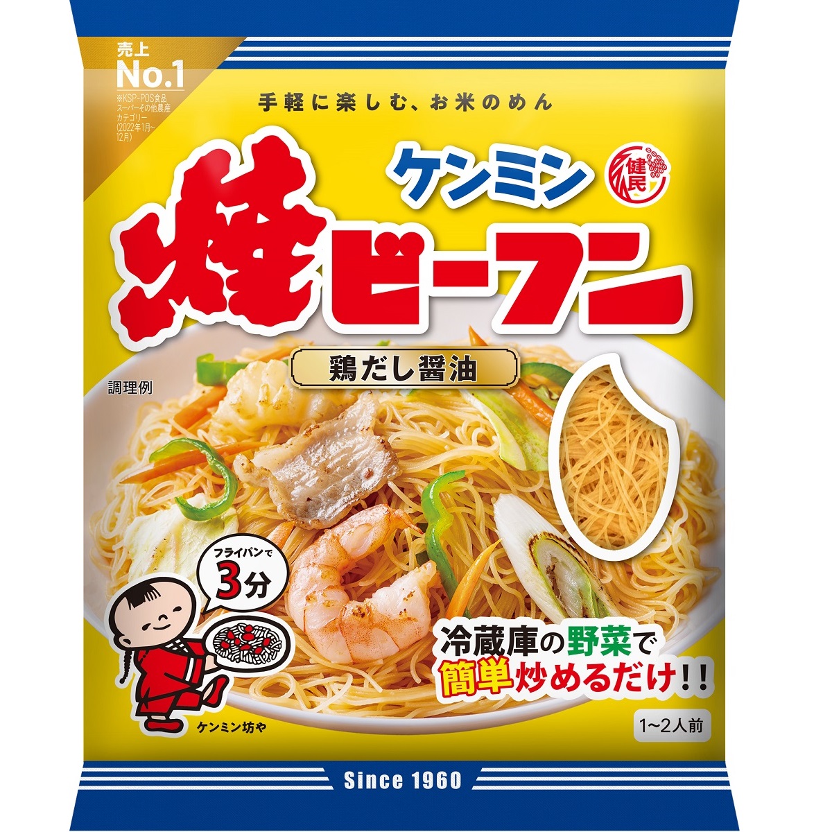 ケンミン焼ビーフン