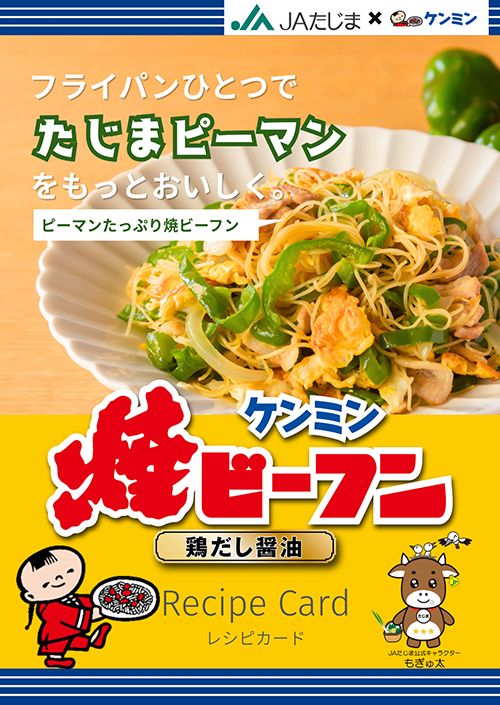 神戸創業のケンミン食品、但馬のピーマン生産者支援に参画「食べて応援」で猛暑に負けない産地づくりを後押し