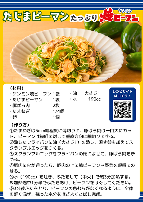 神戸創業のケンミン食品、但馬のピーマン生産者支援に参画「食べて応援」で猛暑に負けない産地づくりを後押し