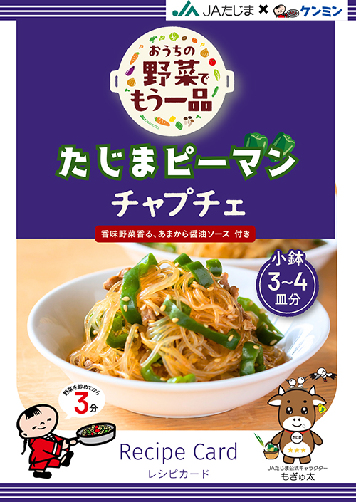 神戸創業のケンミン食品、但馬のピーマン生産者支援に参画「食べて応援」で猛暑に負けない産地づくりを後押し