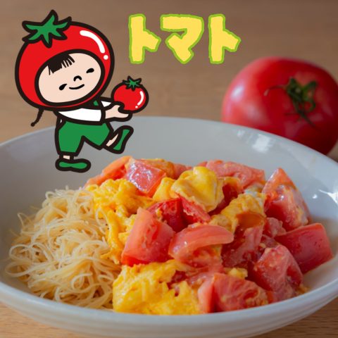 とろふわ卵とジュワっとトマトのトマ玉ビーフン♪
