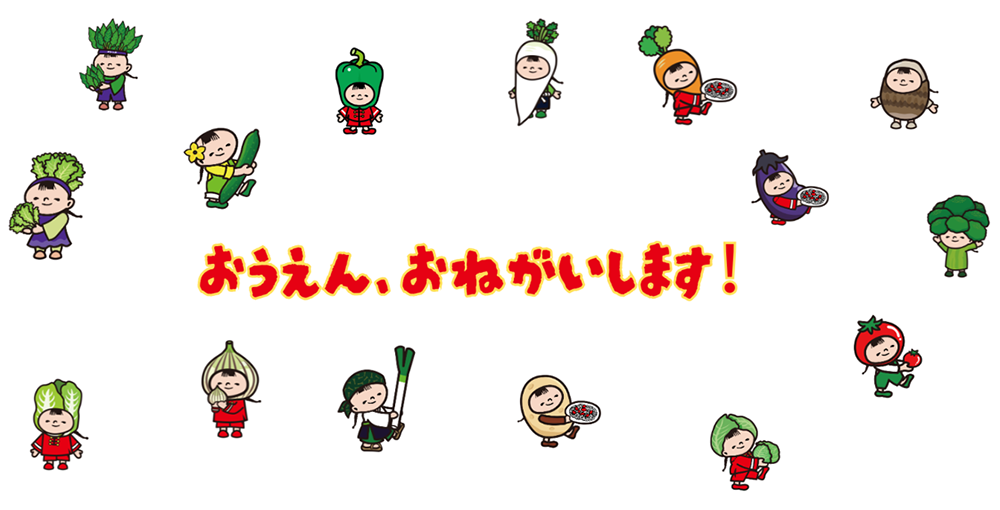 応援お願いします